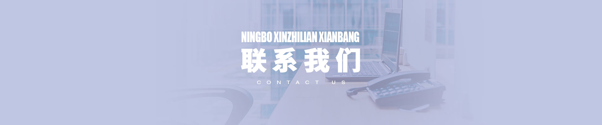 寧波新智聯線棒科技有限公司